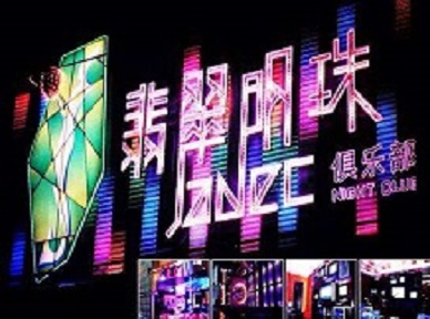 安新哪里荤的KTV陪酒女漂亮多-翡翠明珠KTV好玩会所体验