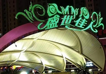 安新那个真空ktv陪酒玩的开-英皇国际KTV消费价格点评